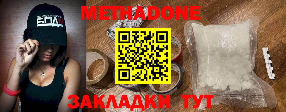 Метадон мёд Киселёвск